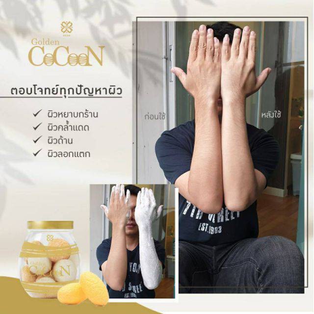 Neon golden CoCoon มาร์คสครับรังไหม👍