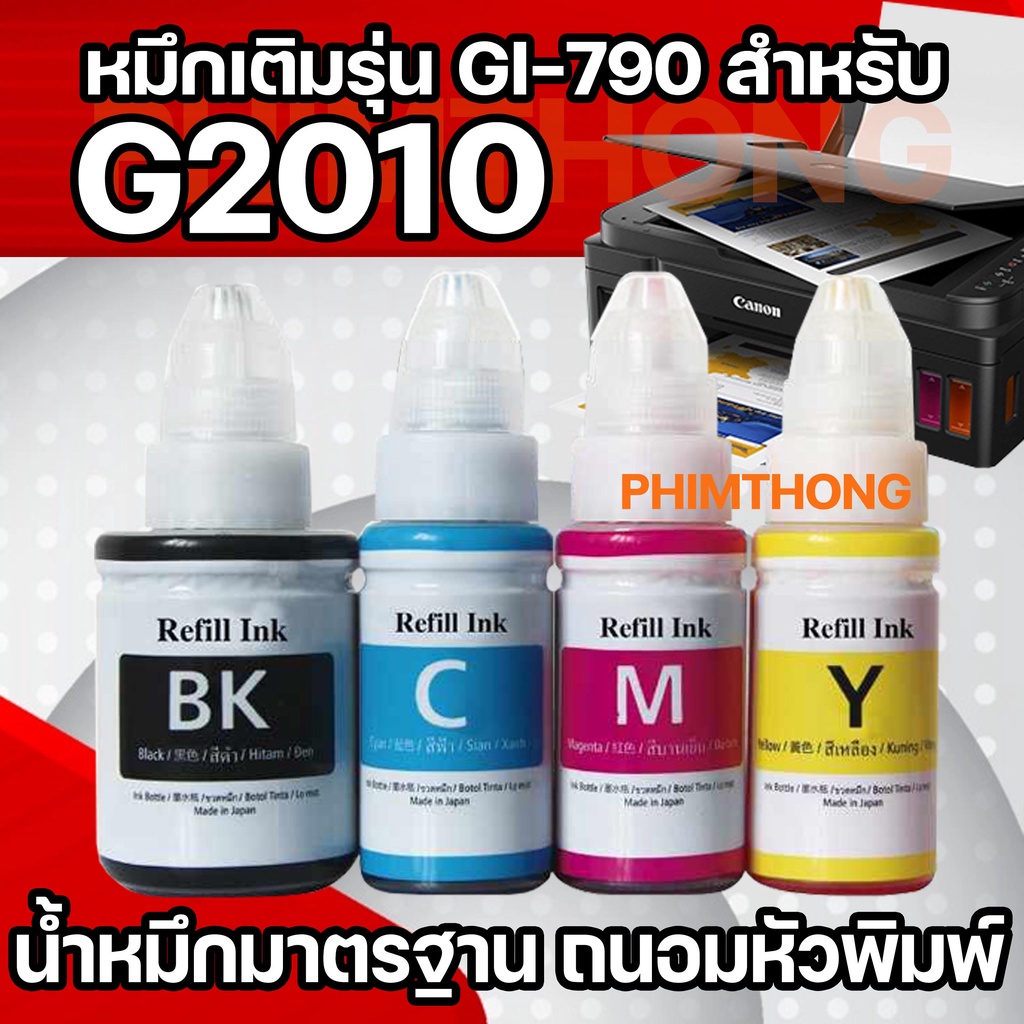 ⚡️BEST ส่งไวใน 1⚡️วันหมึกพรีเมี่ยม สำหรับรุ่น 790(NB)⚡️เหมาะกับG1010/G2010/G3010/G4010 ถนอมหัวพิมพ์ สีเข้มคมชัด