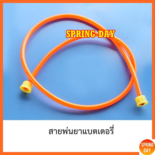 (รุ่นใหม่ ทนทาน) สายถังพ่นยาแบตเตอรี่ 12-20 ลิตร สายพ่นยา สายถังพ่นยาแบบมือโยก เกรดดี