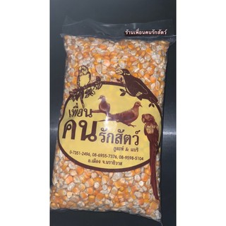 ข้าวโพดเม็ด สำหรับนก และสัตว์เลี้ยงต่างๆ