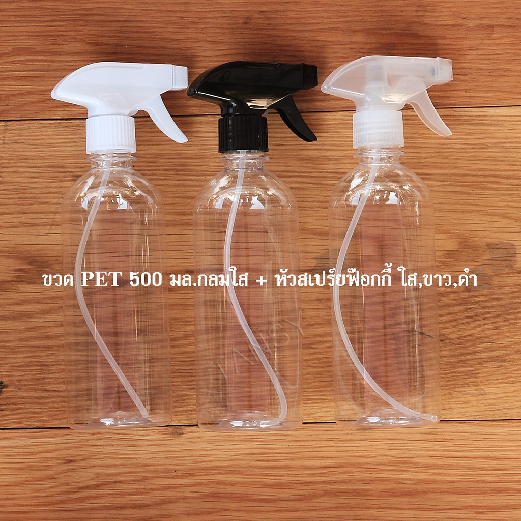 ขวดสเปร์ย 500 มล. กลมใส +  รุ่น PDC ขวดฟ๊อกกี้ ใส่แอลกอฮอล์ น้ำยาเคมี  /Spray bottle 500 ml.