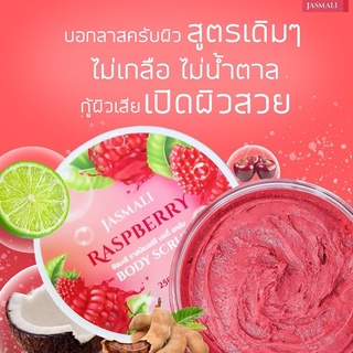 Jasmali Raspberry body body scrub สครับราสเบอร์รี่ ขนาด 250 กรัม.