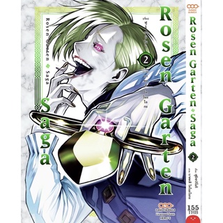 [พร้อมส่ง]ROSEN GARTEN SAGA เล่ม 1-2 *ของแถม*