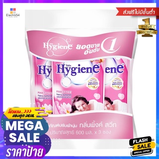 รีฟิลน้ำยาปรับผ้านุ่ม HYGIENE 600ml แพ็ค3 PINK SWEETREFILL LIQUID FABRIC SOFTENER HYGIENE 600ml 3 PCS PINK SWEET