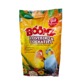 Boomz [บูมส์1kg.] อาหารนก เลิฟเบิร์ด ค๊อกคาเทล