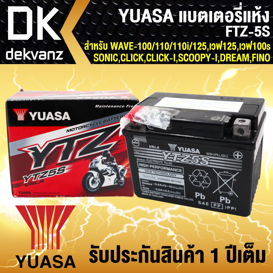 YUASA แบตเตอรี่แห้ง YTZ-5S สำหรับ WAVE-100/110/110i/125, เวฟ125,เวฟ100S2005,โซนิค,CLICK,CLICK-I,SCOO