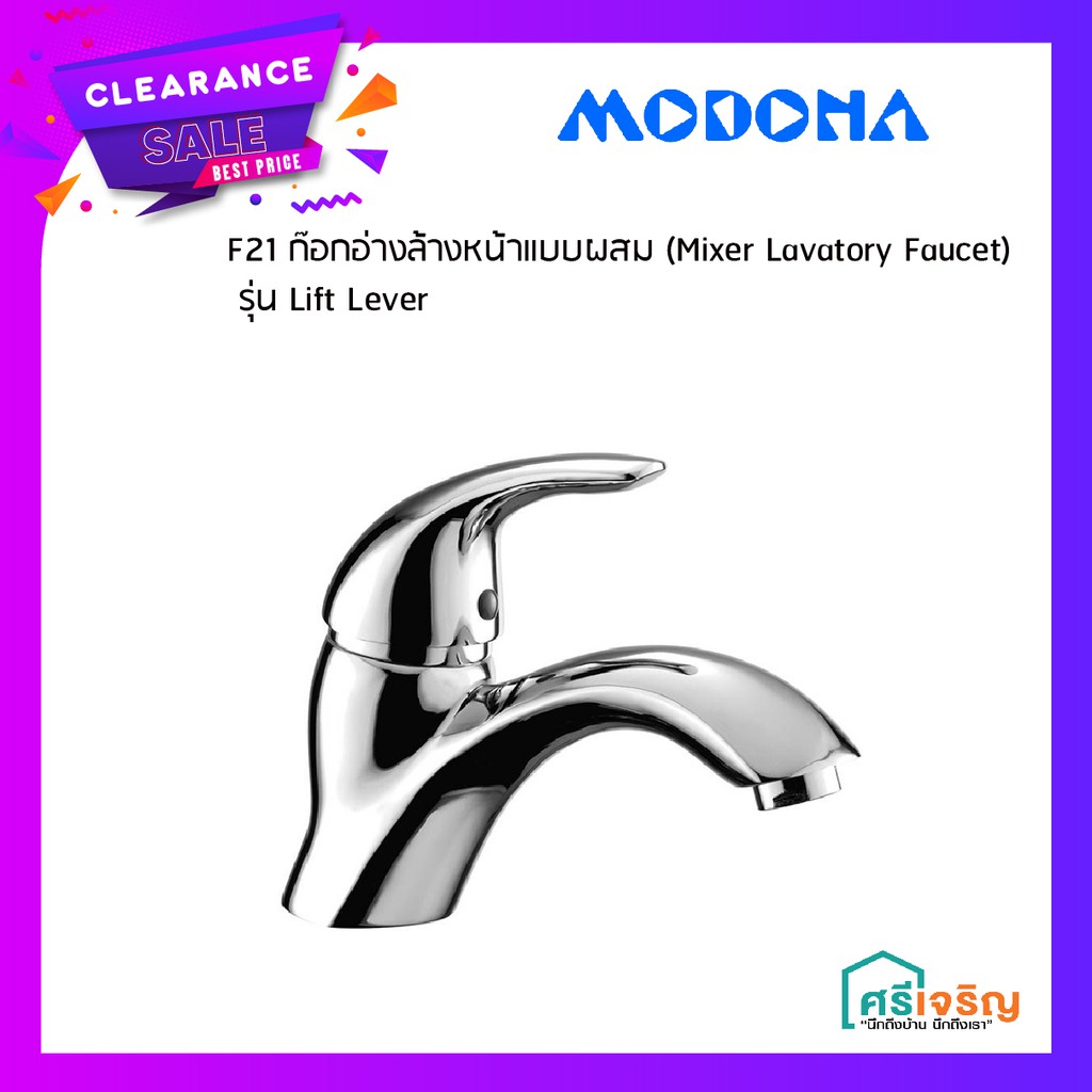 MODONA  ก๊อกอ่างล้างหน้าแบบผสม (Mixer Lavatory Faucet) โมโดน่า รุ่น Lift Lever F21 วัสดุก่อสร้าง