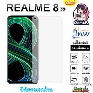 ฟิล์มกระจก ฟิล์มไฮโดรเจล REALME 8 5G ซื้อ 1 แถม 1 เต็มจอ ไม่มีขอบดำ