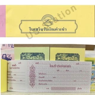 ใบเสร็จรับเงิน [1เล่ม] ใบเสร็จรับเงินค่าเช่าห้อง ใบเสร็จรับเงินค่าเช่า บรรจุ 25 แผ่น 50แกรม ตราสิงโต/NB US.Station