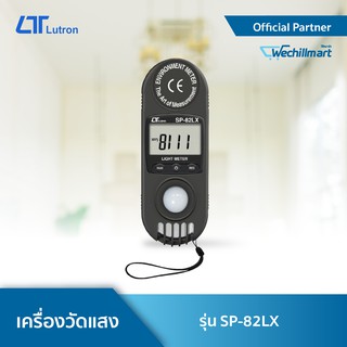 LUTRON SP-82LX เครื่องวัดแสง