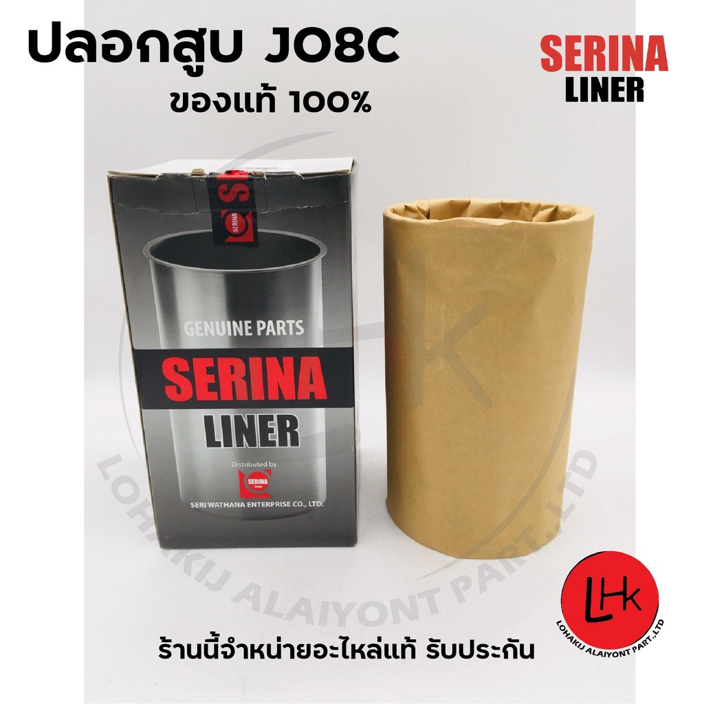 ปลอกสูบ SERINA LINER สำหรับ HINO JO8C JO5C (1ชิ้น/1สูบ)