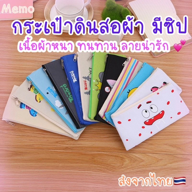 กระเป๋าดินสอ มีซิป คละลาย ขนาด19.5*9.5 l
