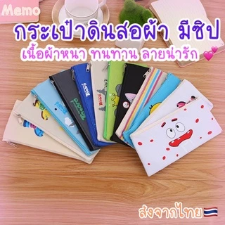 กระเป๋าดินสอ มีซิป คละลาย ขนาด19.5*9.5 l