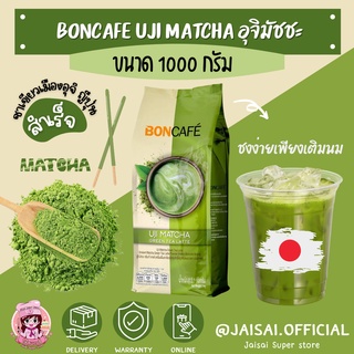 Uji Matcha Green Tea Latte ชามัทฉะ ชาอูจิ ชาเขียวปรุงสำเร็จ บอนที