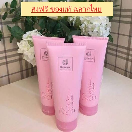 โลชั่นอาร์ซีรี่ย์ 3 หลอด ครีม R Series Body Lotion โลชั่นทาผิว โลชั่นหอม โลชั่นตัวหอม ครีมทาผิว