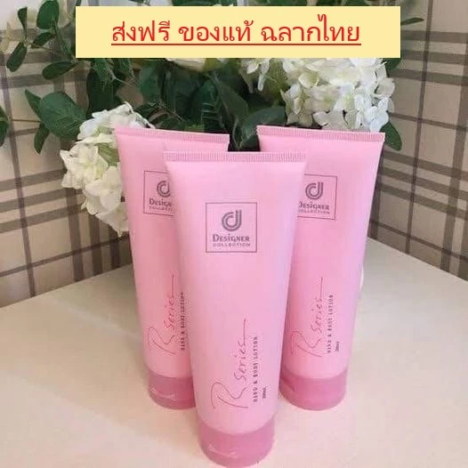 โลชั่นอาร์ซีรี่ย์ 3 หลอด ครีม R Series Body Lotion โลชั่นทาผิว โลชั่นหอม โลชั่นตัวหอม ครีมทาผิว