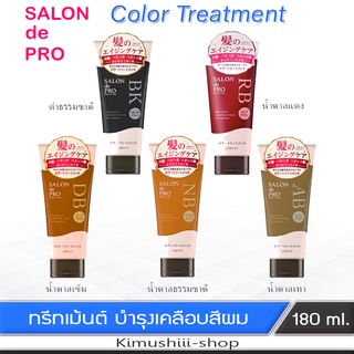 🍄 DARIYA ทรีทต์เม้น บำรุงและเคลือบสีผม ปกปิดสีผม 180 ml.