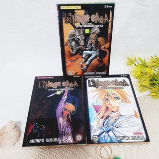 LINAGE SAGA ทายาทแห่งดวงดาว 1-3 จบ