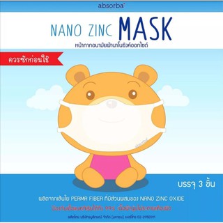 Absorbs Nano Zinc Mask หน้ากากผ้าอนามัยนาโนซิงค์ออกไซค์