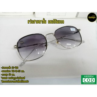แว่นสายตาสั้น 50-400 เลนส์กันแดด ทรงเหลี่ยม7513C