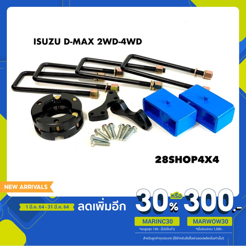 ชุดยก2นิ้ว Isuzu Dmax Vcross  (แหนบบน)