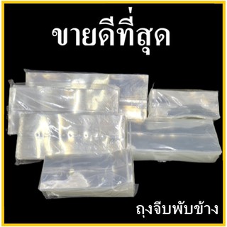 (AA3)ถุงจีบข้างเนื้อPP 1 แพ็ค (500 g.)