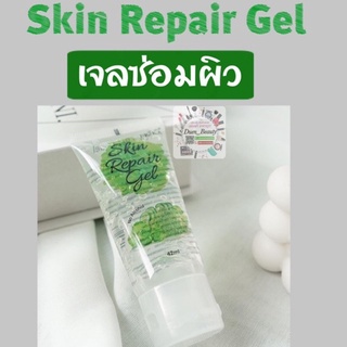 เจลซ่อมผิว Erika🍀🥒 ลดสิว ผิวแข็งแรง  Skin Repair Gel 🍀เจลซ่อมผิว​ สกินรีแพร์​ เจล🍀 42ml.