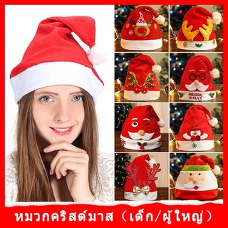 🎅COD🎄พร้อมส่ง🌟หมวกคริสต์มาส ตกแต่งคริสต์มาส Christmas Hat มีทั้งขนาดเด็กและผู้ใหญ่