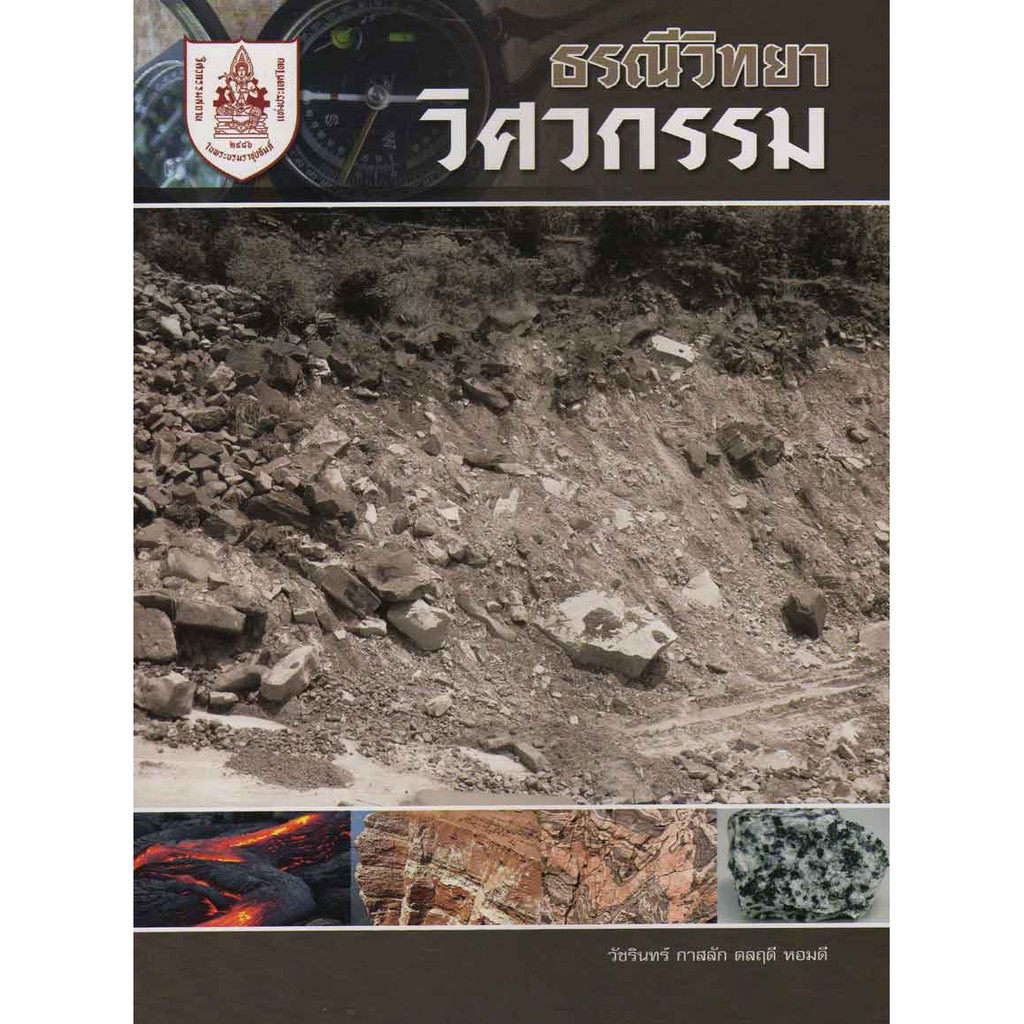 ธรณีวิทยาวิศวกรรม รหัสสินค้า: 000507