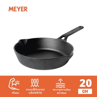 MEYER CAST IRON กระทะเหล็กหล่อ  กระทะทอดเหล็กหล่อ OPEN FRY PAN ขนาด 20  ซม. (48121-C)