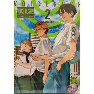 VOICE RUSH เล่ม 1-2 การ์ตูน LUCKPIM