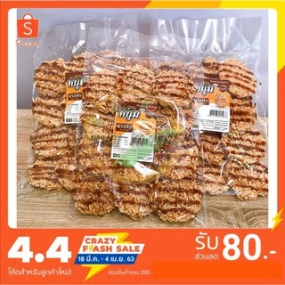 (ปลีก) นางเล็ดรสดั้งเดิม แผ่นใหญ่ กรอบ อร่อย น้ำตาลไม่เหนียวติดฟัน