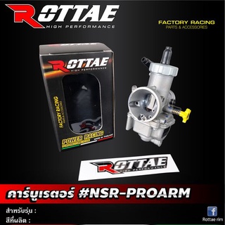 คาร์บู NRS- PROARM คาร์บูเอ็น งานคุณภาพ ROTTAE