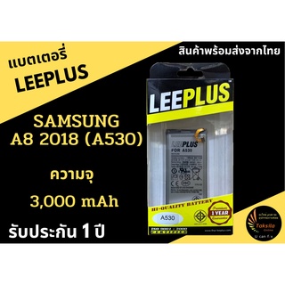 LEEPLUS Battery Samsung A530/A8 2018 ความจุ 3,000mAh แบตเตอรี่ซัมซุง  พร้อมส่ง รับประกัน1ปี ค่าส่งถูก ฟรีชุดแกะมือถือ