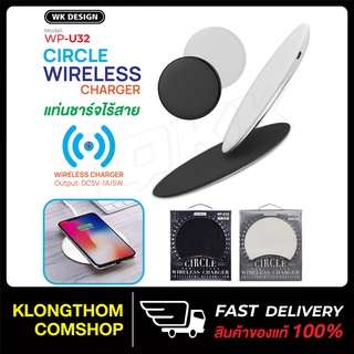 WK Design WP-U32 สีขาว ของแท้ 100% แท่นชาร์จไร้สาย Wireless Charger สำหรับ Smart Phone ที่รองรับไวเลสชาร์จ