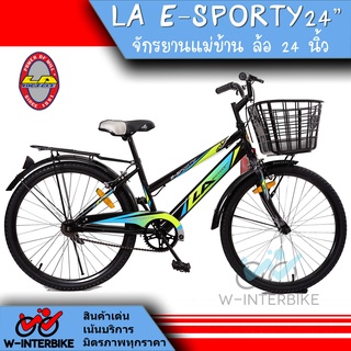 LA Bicycle จักรยาน รุ่น 24" E-SPORTY