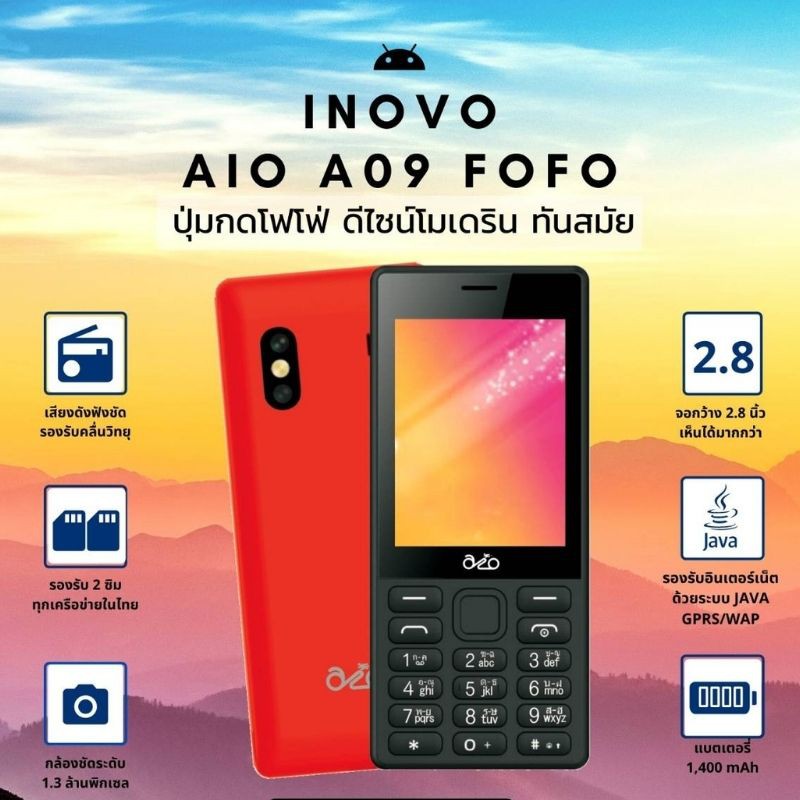 inovo โทรศัพท์ปุ่มกด Aio A09 fofo จอกว้าง 2.8 นิ้ว รองรับ 3G พร้อมประกันศูนย์ 1 ปี