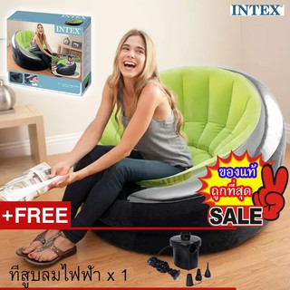 Intex 68581 เก้าอี้เอ็มไพร์ + ที่สูบลมไฟฟ้า