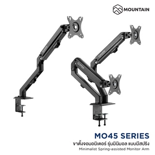 Mountain ขาตั้งจอคอม 1 จอ, 2 จอ แบบสปริง Minimalist Spring-Assisted Ergonomic Monitor Arm รุ่น MO45-1M , MO45-2M