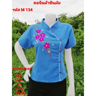 เสื้อฟ้าคอจีนผ้าชินมัยปักดอกไม้ รหัส M134