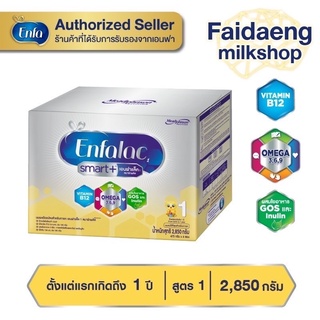 Enfalac Smart1 เอนฟาแล็ค สมาร์ท สูตร 1 2850 กรัม (6ซอง)