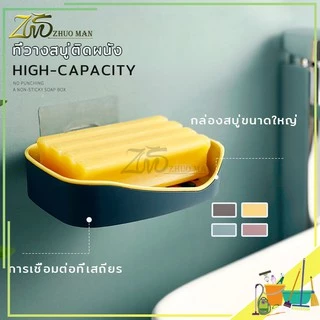 ที่ใส่สบู่ ติดผนัง ที่วางสบู่ ที่วางสบู่ติดผนัง ไม่ต้องเจาะ รับน้ำหนักได้เยอะ ที่วางฟองน้ำล้างจาน มีให้เลือก 4 สี