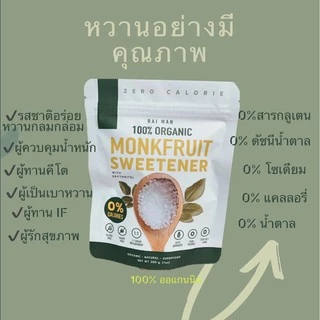 แพ็คสาม น้ำตาลหล่อฮั่งก๊วยออแกนนิค100% 0แคล ✔️ผู้ป่วยเบาหวาน ✔️หวาน1:1เทียบเท่าน้ำตาล ✔️ไม่หวานโดด