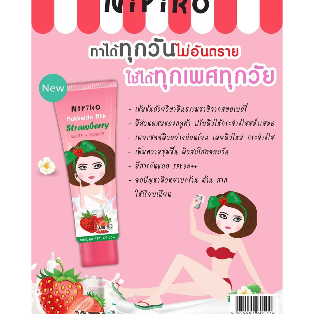Niriko Hokkaido. Milk Body lotion /  ครีมบำรุงผิวกาย กันแดด กลิ่นหอม กระจ่างใส เนียนนุ่ม ราคา ถูกที่สุด ดีลบีเคเค แกลเลอรีภาพที่ 6