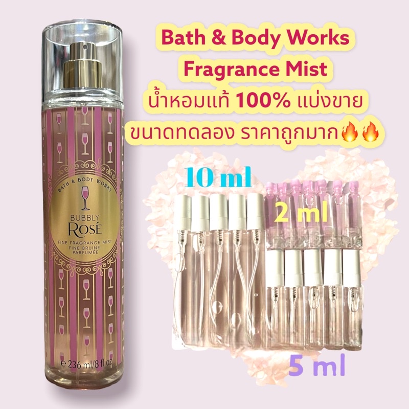 น้ำหอมแท้100% แบ่งขาย Bath&amp;Body Work Fine fragrance mist กลิ่น Bubbly Rose