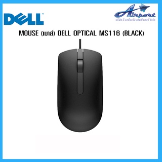 DELL Mouse MS116 เมาส์คอมพิวเตอร์ เดล MOUSE (เมาส์) DELL OPTICAL MS116 (BLACK) รายละเอียดสินค้าโดยย่อ  • 1000 dpi • USB-