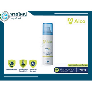 Alco Hand Shield Spray 70ml สเปรย์แอลกอฮอล์กระป๋อง 75% 1 กระป๋อง