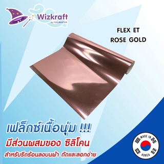 FLEX ET Rose Gold (ELASTIC FOIL) เฟล็กซ์เนื้อนุ่มมีส่วนผสมของซิลิโคน เฟล็กสีชมพู Rose gold ยืดหยุ่น จากเกาหลี