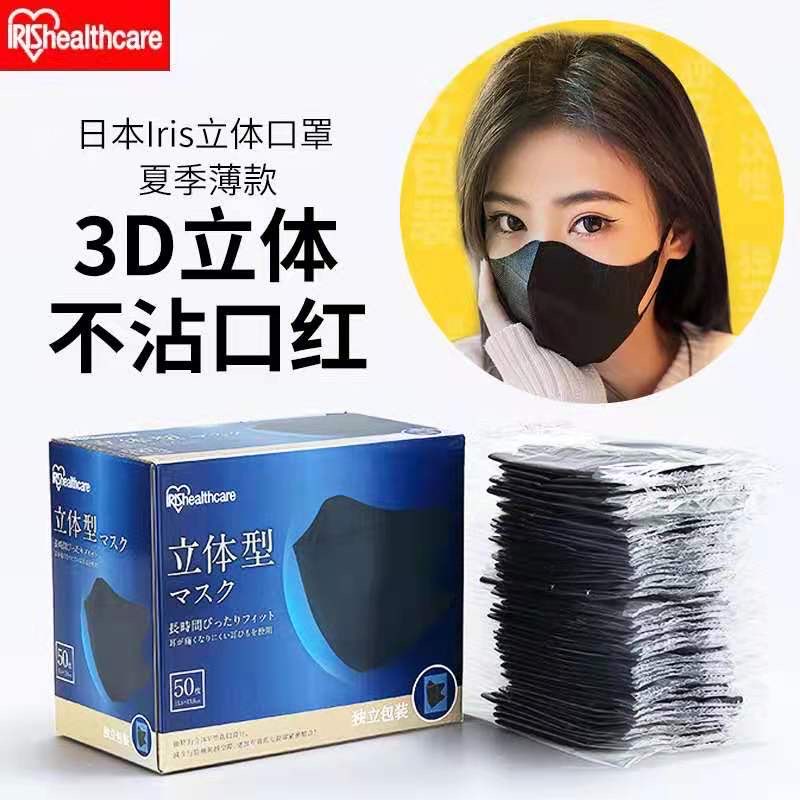 (พร้อมส่ง) กล่อง50ชิ้น หน้ากากอนามัยญี่ปุ่น Mask 3D IRIShealthcare(กล่องสีน้ำเงิน)