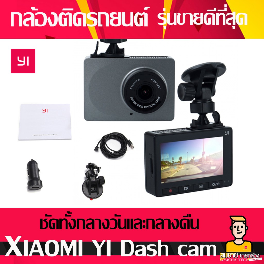 Xiaomi Yi Dash Cam 1080p car wiFi DVR (เมนูภาษาอังกฤษ) - Gray #สมชายขายกล้อง #กล้องติดรถยนต์..